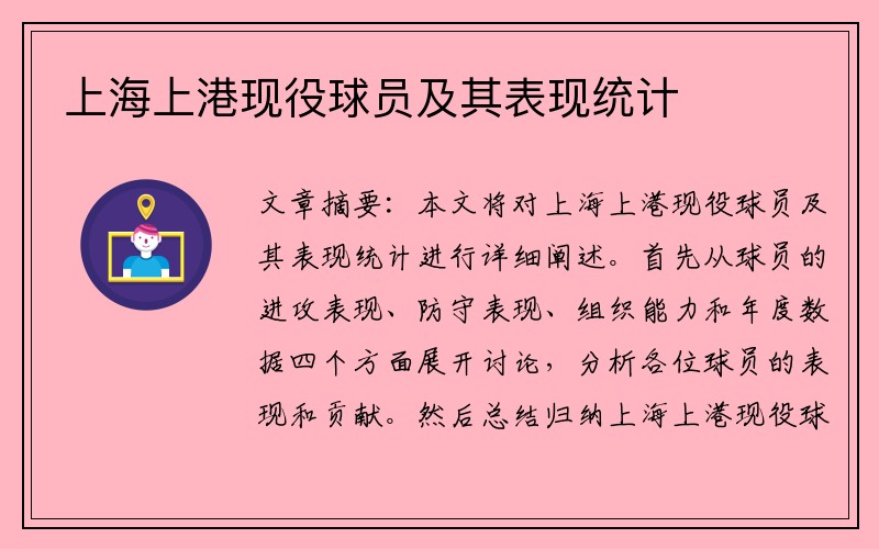 上海上港现役球员及其表现统计