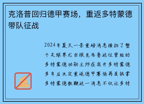 克洛普回归德甲赛场，重返多特蒙德带队征战