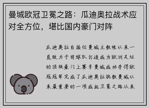 曼城欧冠卫冕之路：瓜迪奥拉战术应对全方位，堪比国内豪门对阵